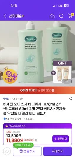 바세린 바디워시 1078ml 2개 + 핸드크림 2개증정 초핫딜 (11,880원/무배)
