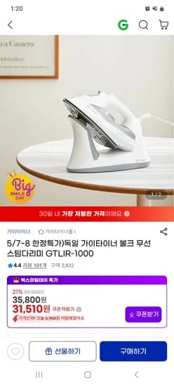 가이타이너 볼크 무선 스팀다리미 GTLIR-1000 31,510원