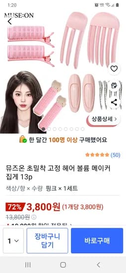 쿠팡 헤어 고정 볼륨메이커 13개세트 3,800원