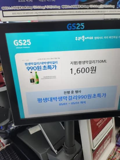 지평평생막걸리 990원