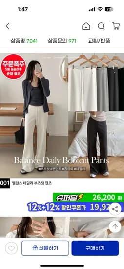 부츠컷 트레이닝 팬츠 17,530원 무배