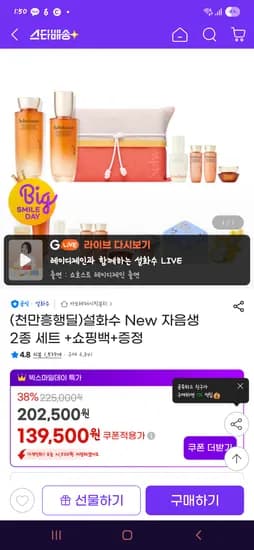 설화수 자음생 2종 139,500원 (지함보 포장) (스마일클럽 가입자만)