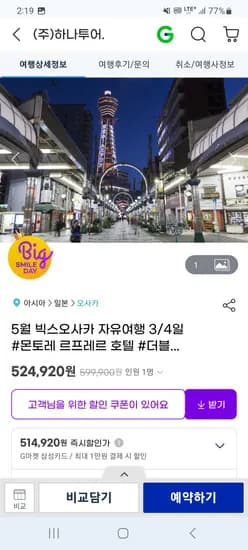 오사카 3일/4일 자유여행 524,920원~