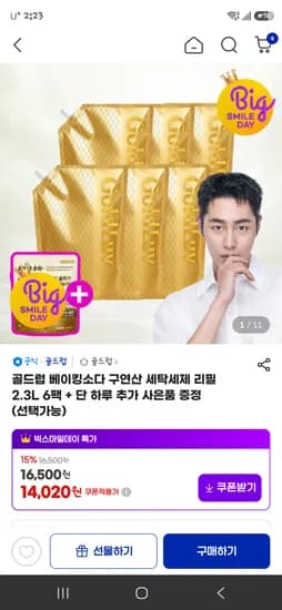골드럽 베이킹소다 구연산 세탁세제 리필 2.3L 6팩+사은품 12,340원