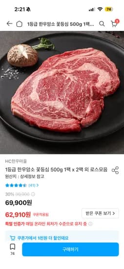 1등급 암소한우 꽃등심 500g 1팩 * 2  61,910원 무배