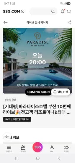 파라다이스호텔 부산 라이브특가 21만원대~(리조트머니 35,000+씨라이프아쿠아리움)