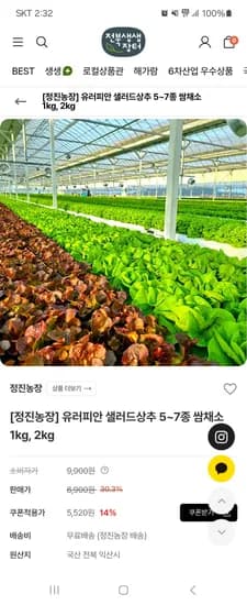 유러피안 샐러드상추 쌈채소 5~7종 1kg 5,520원 무배