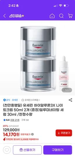 유세린 하이알루론3X나이트크림 50ml2개 / 63,590원 핫딜