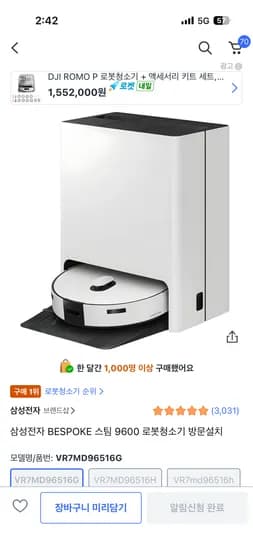 삼성 스팀9600 로봇 청소기 637,010원 초핫딜(행사끝)