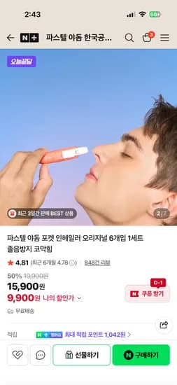 파스텔 야돔 한국공식총판 오리지널6개입 9,900원