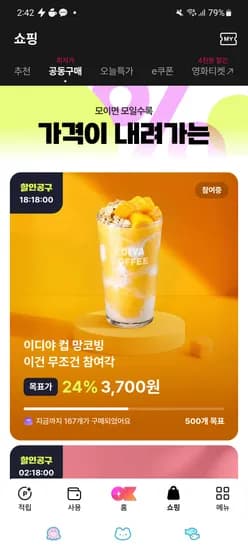 이디야 망고 빙수 성공하면 3,700원