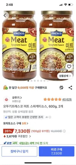 오뚜기프레스코 미트 스파게티소스, 600g, 2개 7330원 와우무배