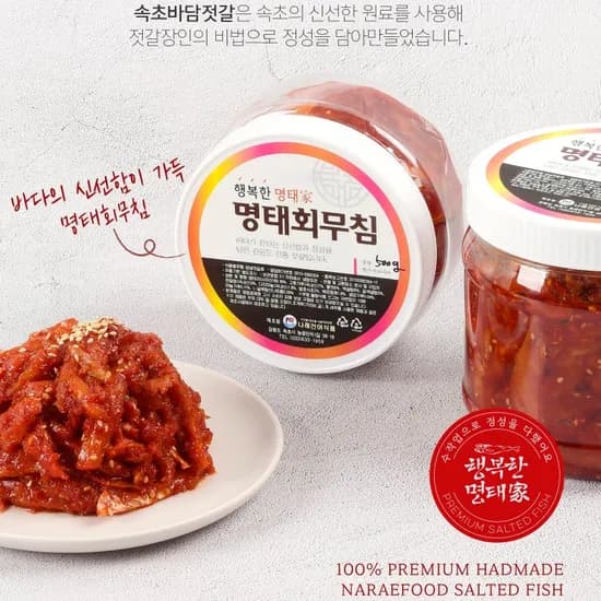 행복한명태가 명태회무침 1통 500g 13,680원