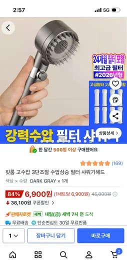 고수압 3단조절 필터 샤워기 헤드 6,900원 무배