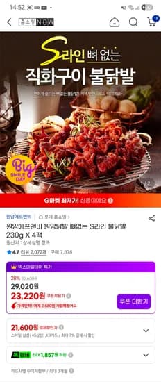 원앙닭발 뼈없는 S라인 불닭발 4팩 (스마일페이7%) 21,600원 / 뼈있는불닭발 4팩 21,130원