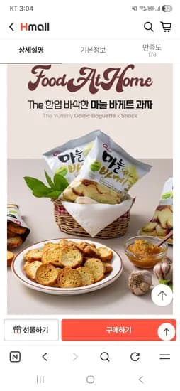 한입 바삭 마늘바게트 10봉 5,900원