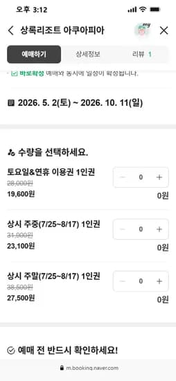 천안 상록 아쿠아피아 주말권 19,600원! 30% 할인중!