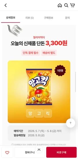 얼리어먹터 망고킥 5봉 3300(배송비별도)