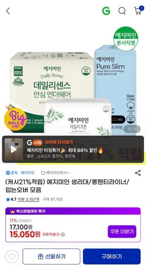 예지미인 롱 팬티라이너 81Px3팩 11,890원 무배