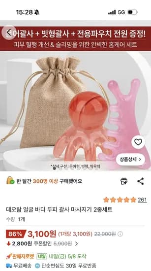 괄사세트(문어형+빗형+전용파우치) 3,100원 무배