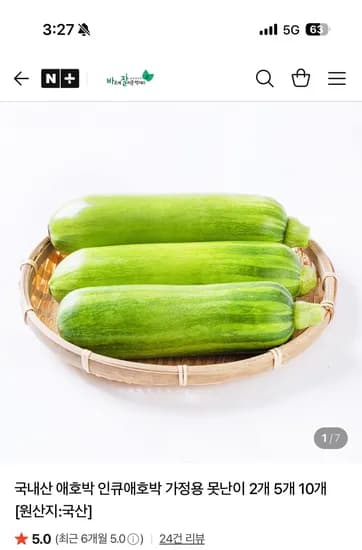 바잘농산물 가정용 애호박 5개 7,900원