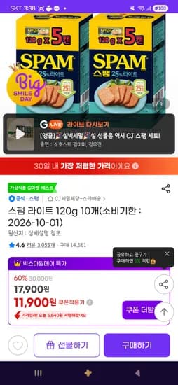 스팸 라이트 120g 10개(소비기한 : 2026-10-01) 11,900원