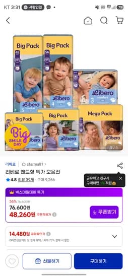 지마켓 리베로 컴포트 6단계 40매 3팩 45,740원