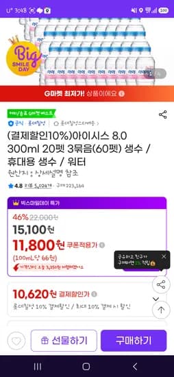 지마켓 아이시스 300ml 60펫 10620원 펫당177원 초핫딜!