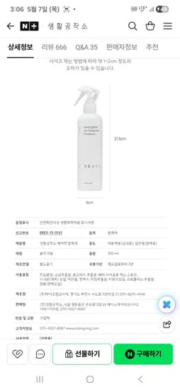 네이버 생활공작소 에어컨탈취제 300ml 2개 11510원 무배