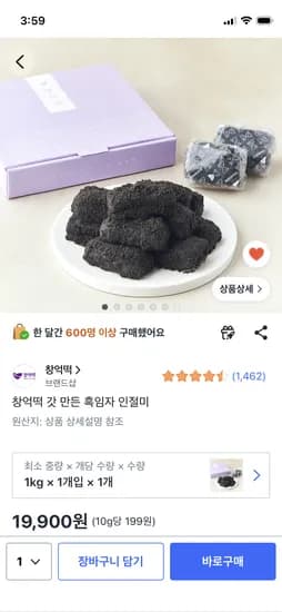 창억떡 흑임자 인절미 1kg