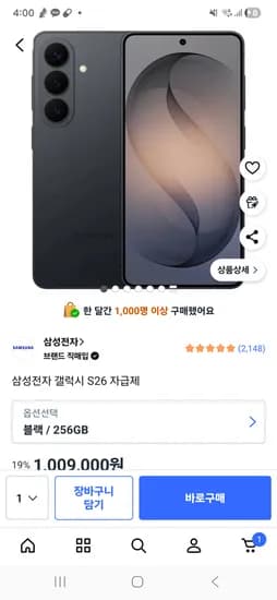 갤럭시 S26 자급제