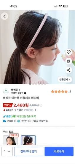 베베쥬 머리띠