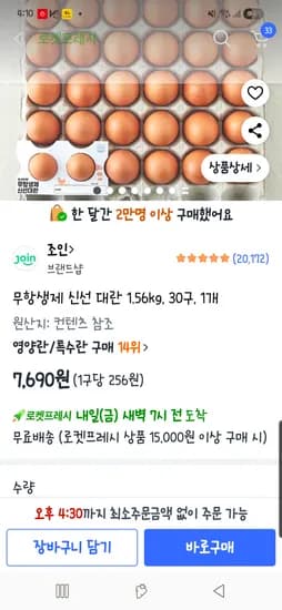 무항생제 계란 30개 7690원