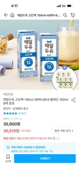 매일두유 고단백 190ml 48팩 99.9 플레인 190ml 6팩