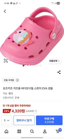 오즈키즈 바다친구들 샌들