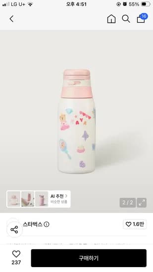 스타벅스 SS 플레이 핑크 리라 스티커 텀블러 355ml 스티커 포함 쿠폰 포함