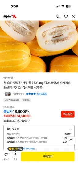 성주 꿀 참외 4kg 중과 로얄과