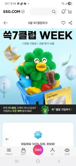 쓱7복권 1매