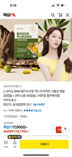 자연의품격 올리브오일 캡슐 6박스