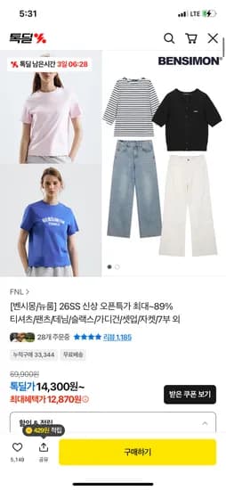 벤시몽 여성 오가닉 코튼 반팔티 외 다양