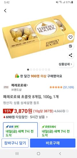 페레로로쉐 초콜릿 8개입 100g 1개