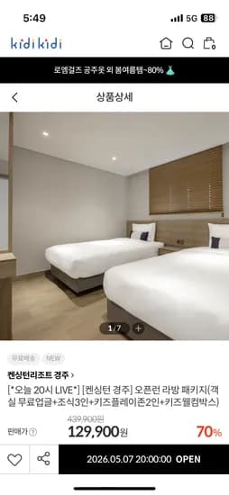 켄싱턴 경주 오픈런 라방 PKG