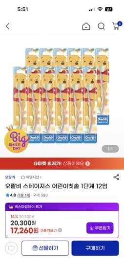 오랄비 스테이지스 어린이칫솔 1단계 12개입