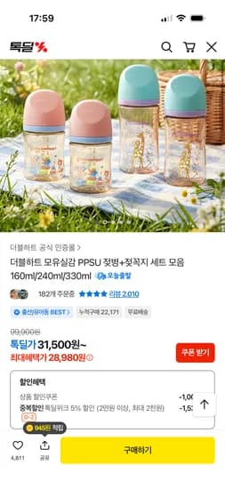 더블하트 모유실감 PPSU 젖병 160ml 트윈팩 젖꼭지 2개