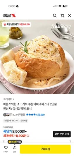 투움바빠네 파스타 2인분
