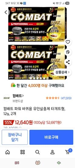 컴배트 파워 바퀴용 유인살충제 타게트형 12g 2개