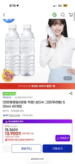 삼다수 무라벨 500ml 40개