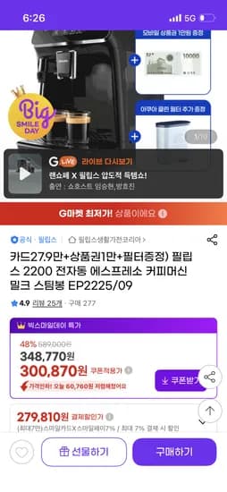필립스 2200 전자동 에스프레소 커피머신