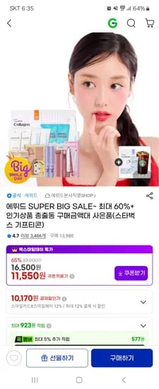 에뛰드 플레이 컬러 아이즈 외 다양