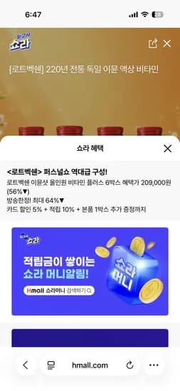 로트벡쉔 이뮨샷 올인원 비타민 플러스 6박스